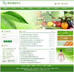 打造綠色食品企業官網 無需定制，即刻擁有——千喜網絡一站式技術解決方案