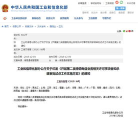 工信部啟動(dòng)軟件開發(fā)等第二類增值電信業(yè)務(wù)許可告知承諾制試點(diǎn)，深化“放管服”改革