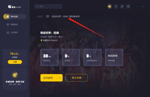 《奇跡世界經(jīng)典》服務(wù)器異常及啟動(dòng)問題解決方案大全