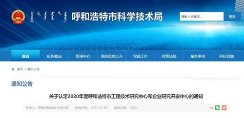 碩達智水研發中心榮獲2020年度呼和浩特市企業研究開發中心認定，引領軟件與技術服務創新