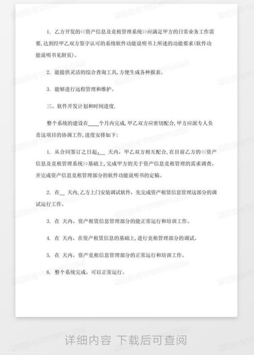 軟件開發技術服務合同模板詳解與獲取指南（編號lxzxwxjl）